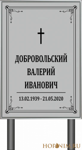Памятник серый без фото католический