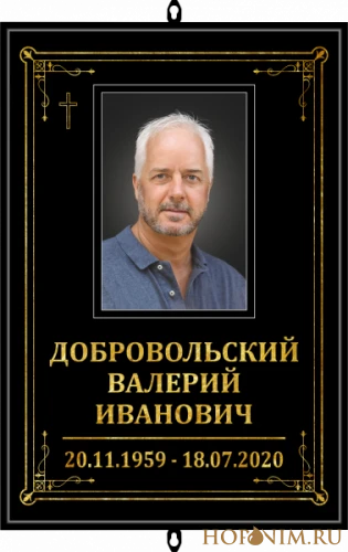 Католическая большая табличка с фото